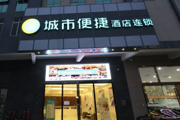 城市便捷酒店加盟